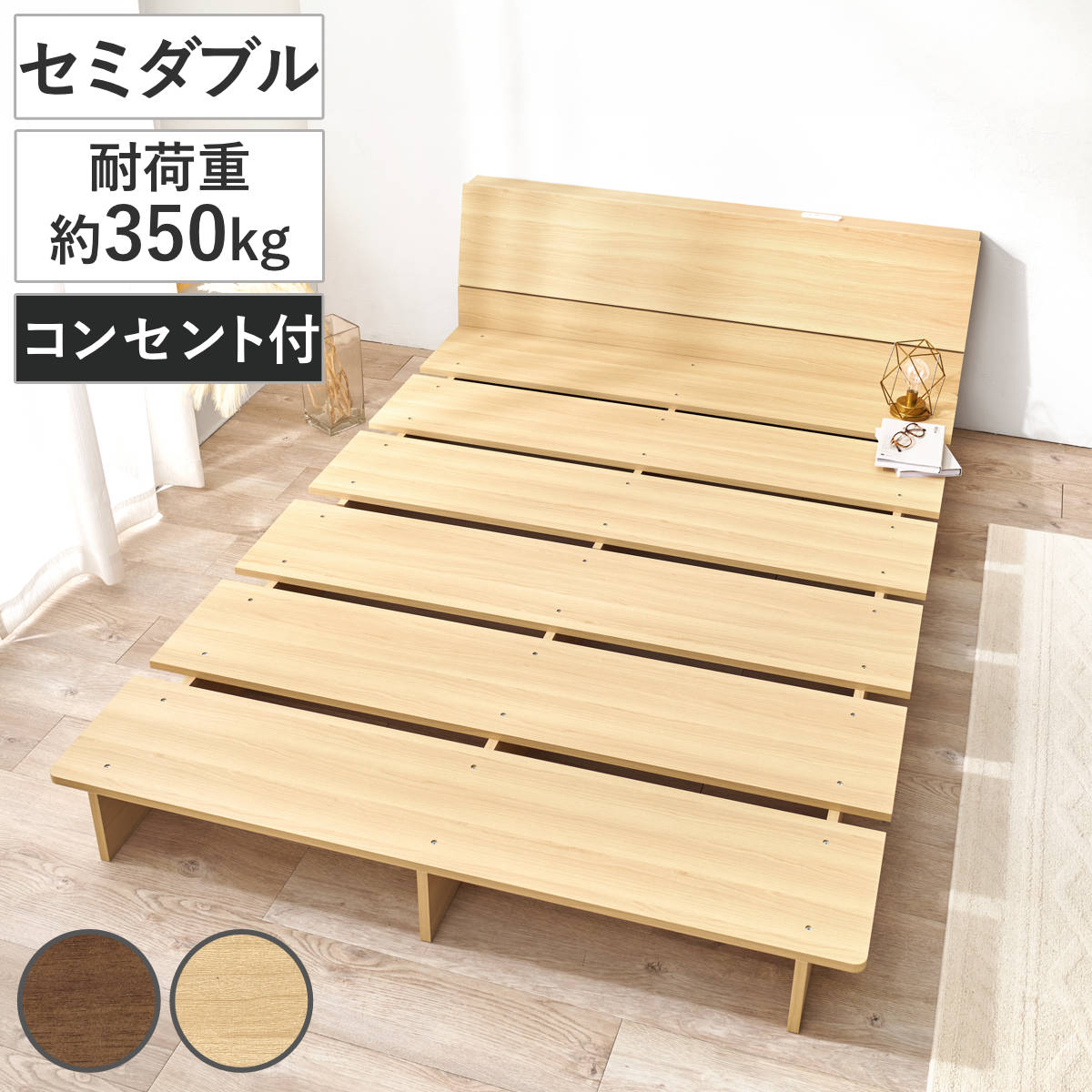 ローベッド セミダブル 幅140cm ステージベッド 背もたれ 2口コンセント付 余白デザイン ベッド 耐荷重350kg ステージ ロータイプ 棚付 ベッドフレーム ブラウン ナチュラル