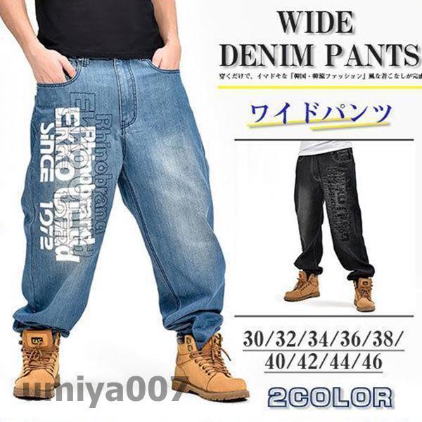 新発売ワイドパンツ デニム ジーンズ メンズ 極太 B系 HIPHOP サルエル風 イージーパンツ ゆったり 太め おしゃれ ストリート系 大きいサイズ 春コーデ