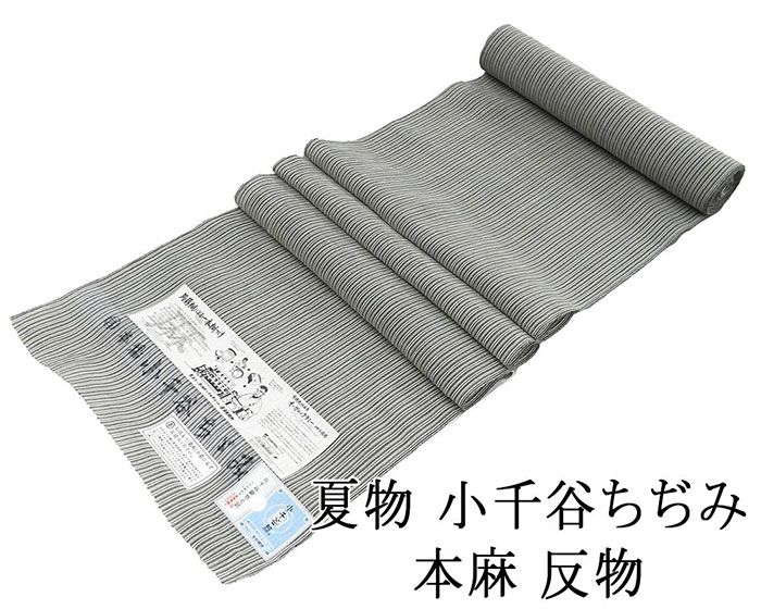 夏物 縮 反物 本麻 夏物 縦縞模様 小千谷ちぢみ 小千谷縮 キングサイズ 新品 未仕立 着物 wd3128 49,800円