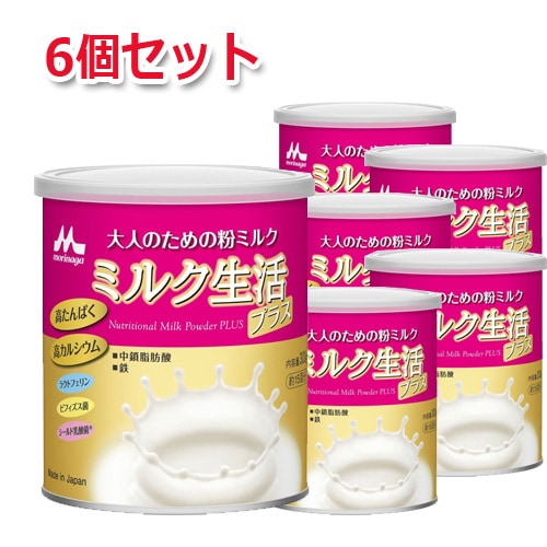 【6個セット】【森永乳業】大人のための粉ミルク ミルク生活プラス300g