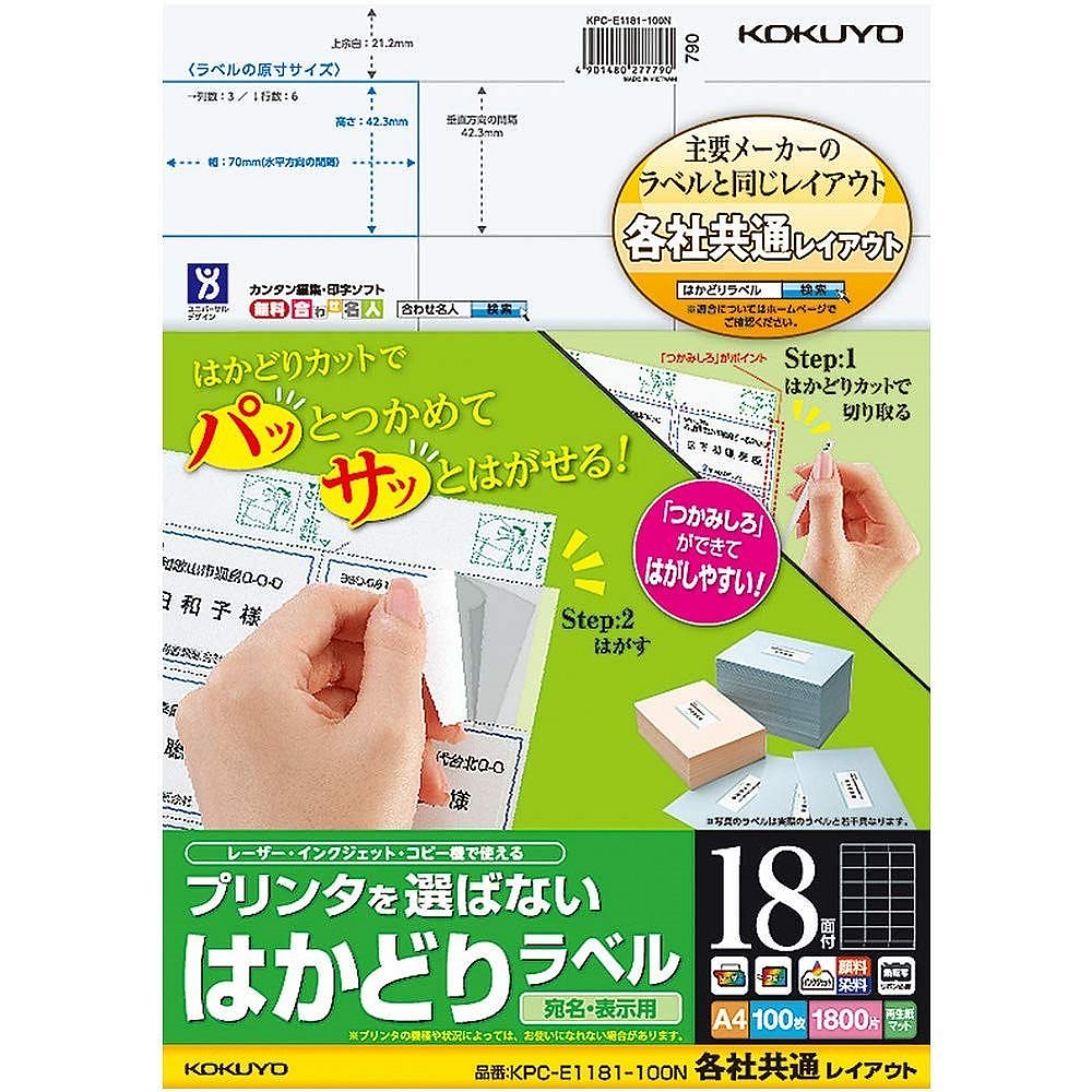 プリンタを選ばない はかどりラベル 各社共通レイアウト A4 18面 100枚 KPC-E1181-100N