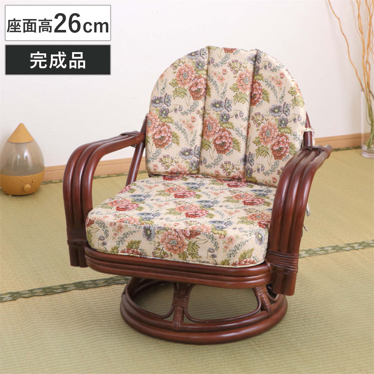 籐 回転座椅子 座面高26cm 花柄 軽量 ダークブラウン 座椅子 チェア アームチェア ダイニング 腰かけ 籐製 ラタン 回転椅子 腰掛け 回転式チェア 回転 クッション ローチェア いす