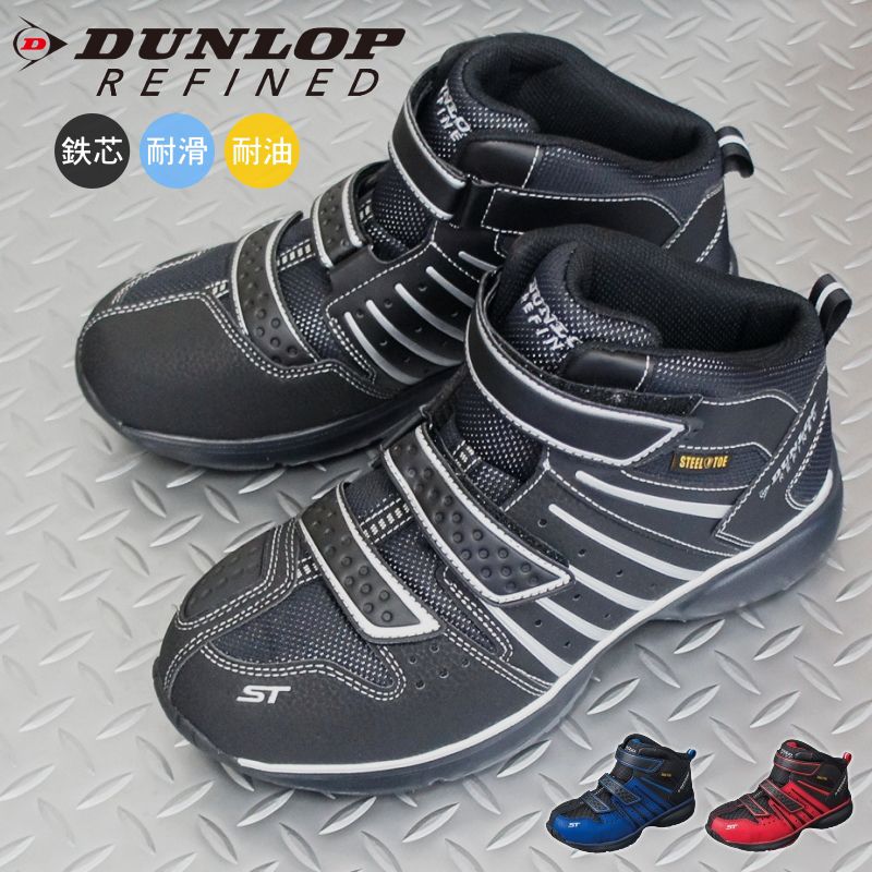 安全靴 セーフティシューズ ダンロップ DUNLOP DS307 ベルクロ マジックテープ スティールトゥ ハイカット スニーカー ランニングシューズ 軽い 軽量 反射板 耐油 耐滑 底 作業用靴 k