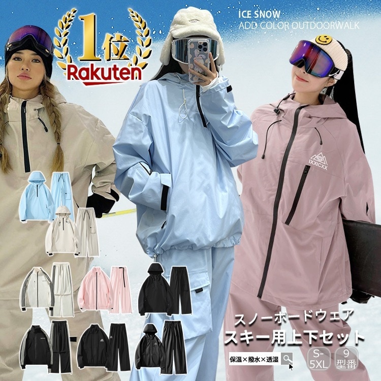 新登場 超人気 スキーウェア スノーボードウェア レディース 上下セット 中綿 裏起毛 撥水 防風 大きいサイズ 6,969円