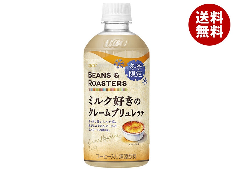 UCC ビーンズロースターズミルク好きのクレームブリュレラテ 450mlPET＊24本＊(2ケース)