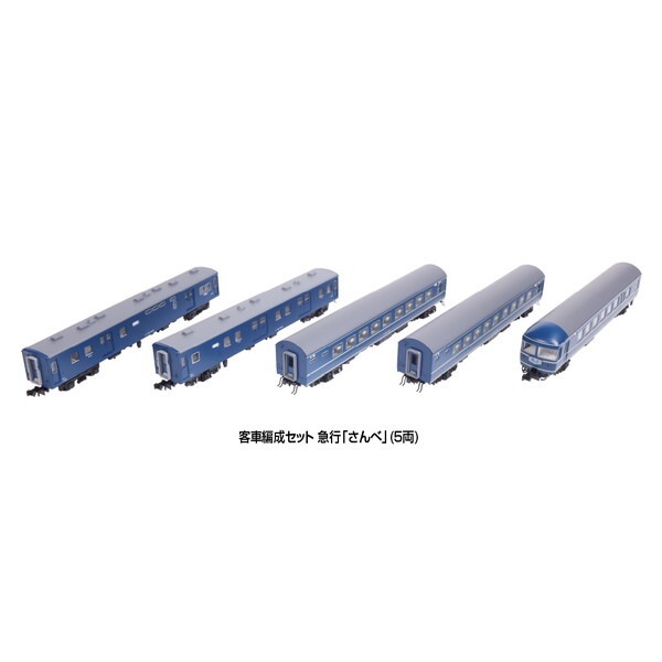 10-1914 客車編成セット 急行「さんべ」(5両)
