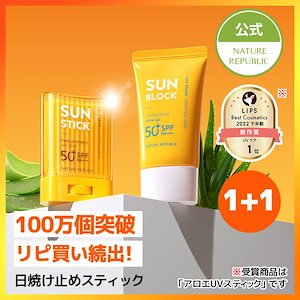 【1+1/ 選べる構成】日焼け止め3種類まとめ！/SUNサンブロック/UVケア/サラサラ