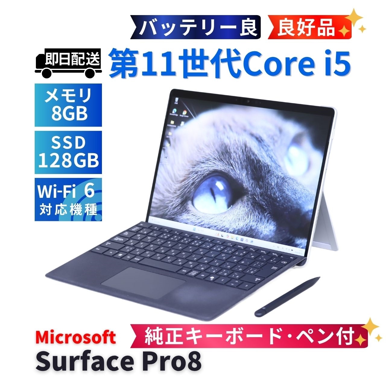 即配 良好品 バッテリー良 純正キーボード&ペン付 2021年タブレットPC Surface Pro8 i5-1145G7 8G 128G 13.0型 Wi-Fi6 リカバリ AAA評価