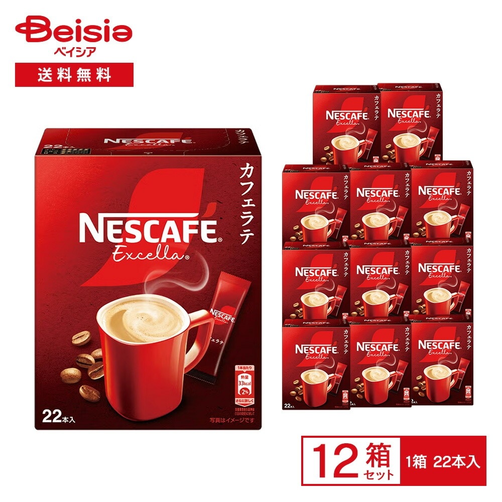 ネスレ ネスカフェ エクセラ スティックコーヒー 154g（7g×22本入）×12箱