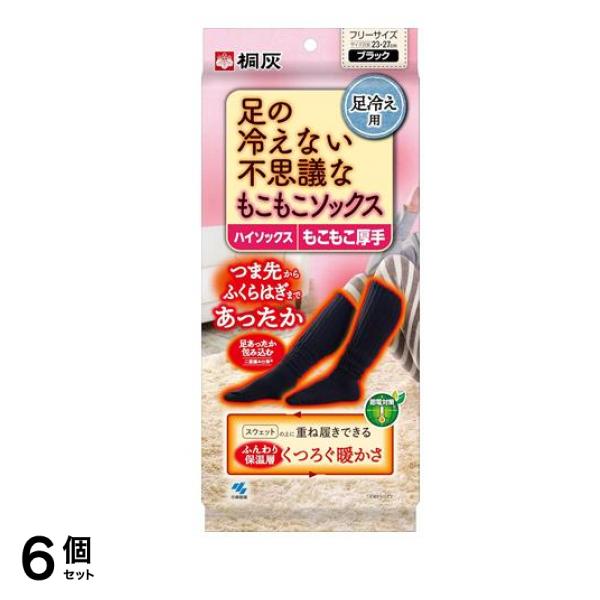 桐灰 足の冷えない不思議なもこもこソックス ハイソックス もこもこ厚手 1足入 6個セット