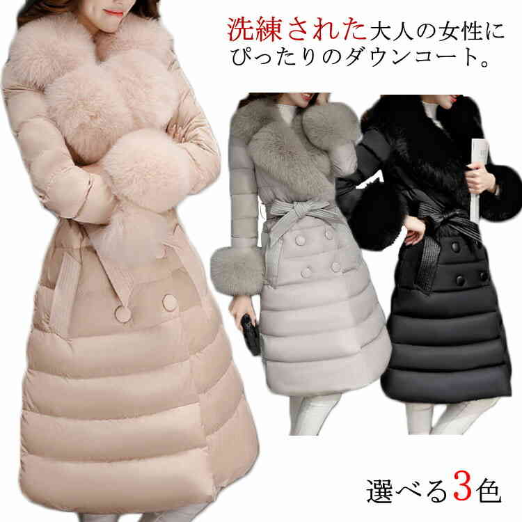 袖口&襟周りがボリュームフェイクファー付き!ダウンコート レディース ロング ダブルボタン ロングダウンコート ファー フェイクファー リボンベルト ダウン コート 防寒 aライン 秋冬