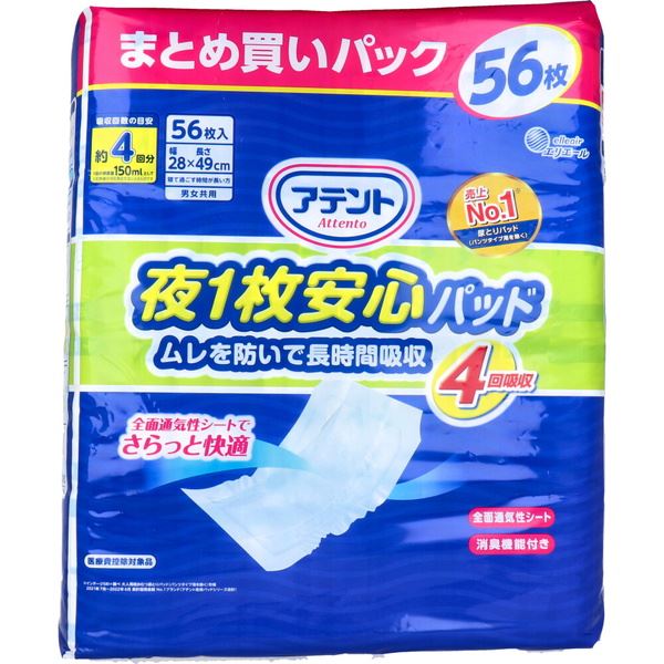 尿取りパッド アテント 夜用 1枚安心尿とりパット ムレを防いで長時間吸収 4回吸収 56枚3セット 男女共用