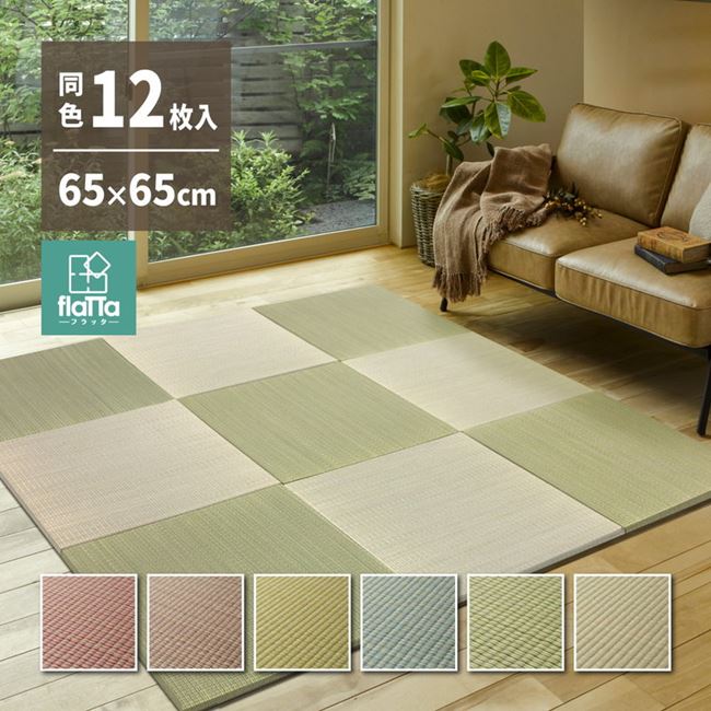 ユニット畳 おしゃれ 246×328 82×82×2.5cm(12枚入) 和モダン アジアンテイスト ユニット畳 おしゃれ 246×328cm 82×82×2.5cm(同色12枚セット)
