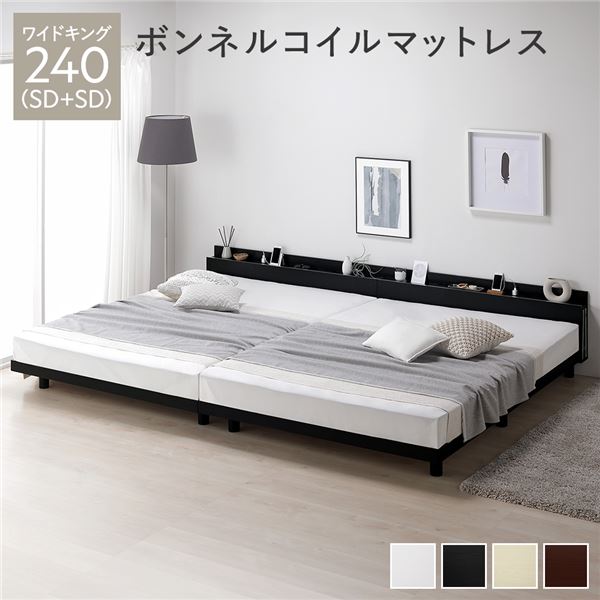 ベッド ワイドキング 240（SD+SD） ボンネルコイルマットレス付き ブラック 連結 高さ調整 棚付 コンセント すのこ 木製