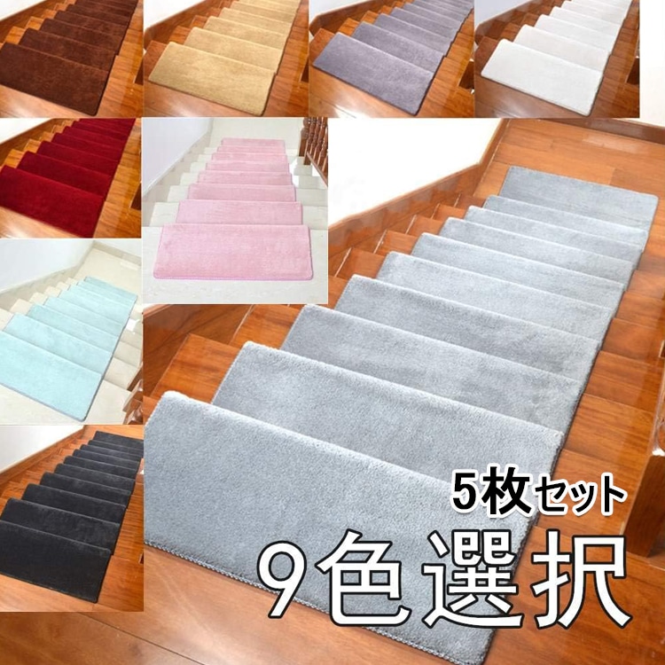 階段マット 厚さ18mm 5枚セット ふわふわ 滑り止め 防音 折り曲げ 新型 足腰にやさしい 超厚手 キズ防止 吸着 ズレない 耐久的 四季通用 階段クッション 階段カーペット 大きい 長方形 75