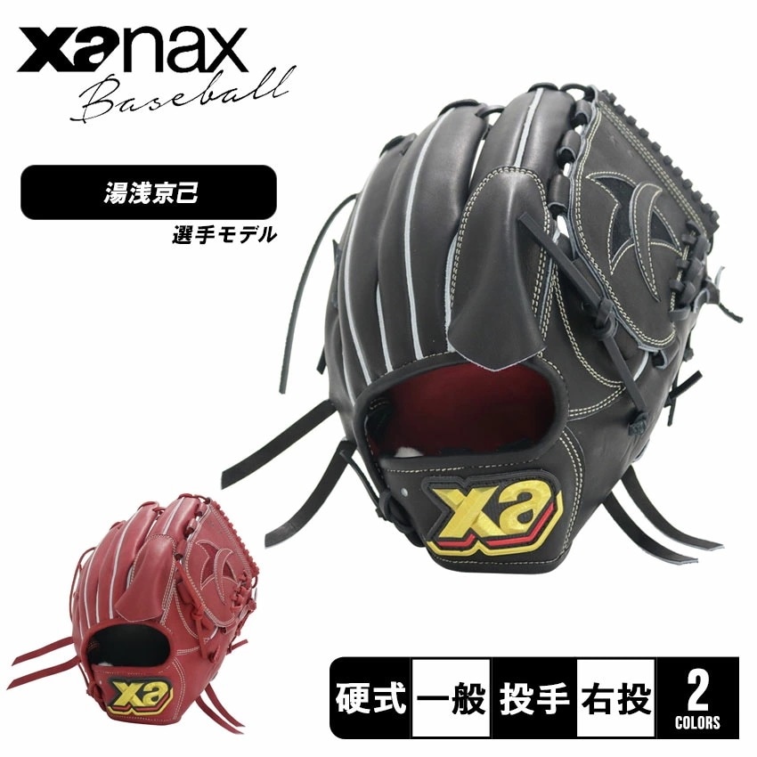 ザナックス 一般硬式用 トラストエックス 投手用 湯浅モデル BHG23YA1X 大人 一般 野球 ベースボール グラブ グローブ 硬式 投手 一般 大人 野球用品 スポーツ 部活 運動 人気