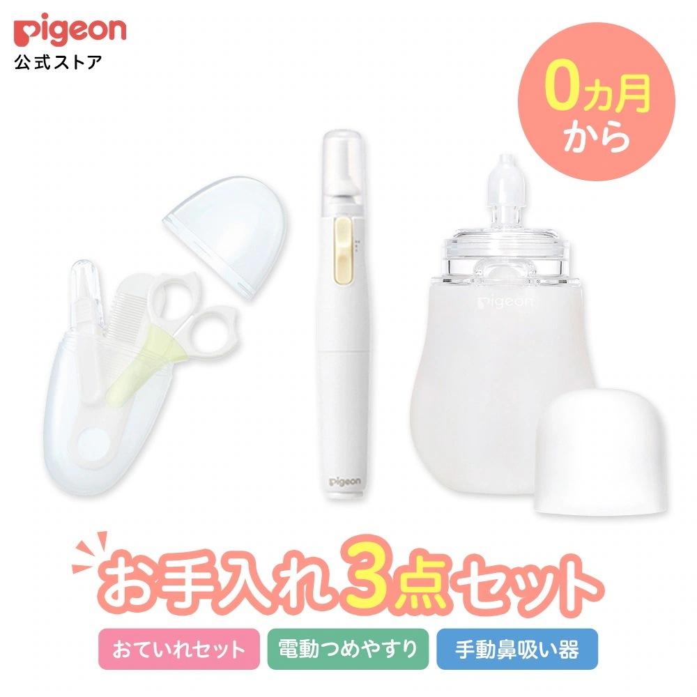 新生児パーフェクトケアセット＋ベビー電動つめやすり ベビーケア 赤ちゃん用品 ベビー
