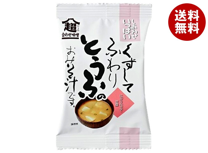 コスモス食品 しあわせいっぱい くずしてふわりとうふのおみそ汁 10食＊2箱入＊(2ケース) 5,421円