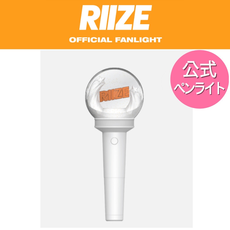 【公式ヘンライト】RIIZE OFFICIAL FANLIGHT/公式グッズショップクーポン+当店GIFT