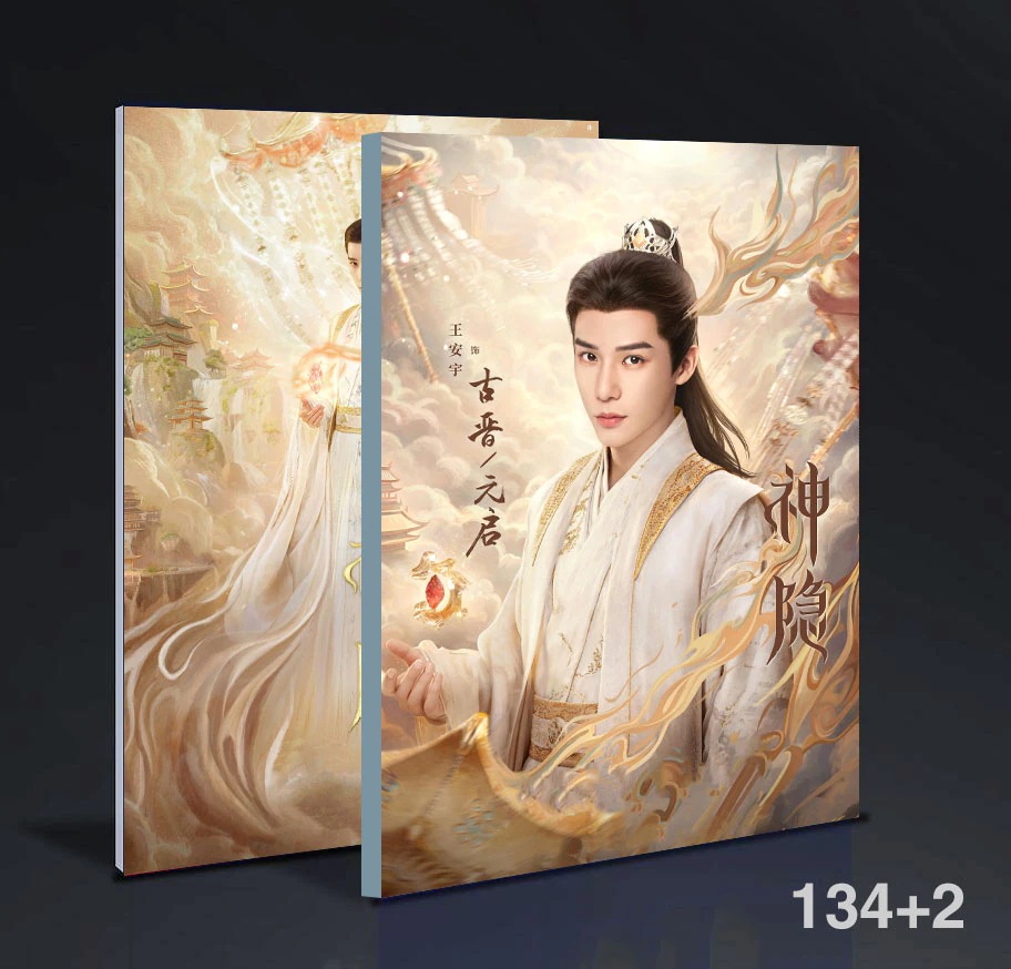 中国ドラマ神隱王安宇單人寫真集photobook 134+2ページ