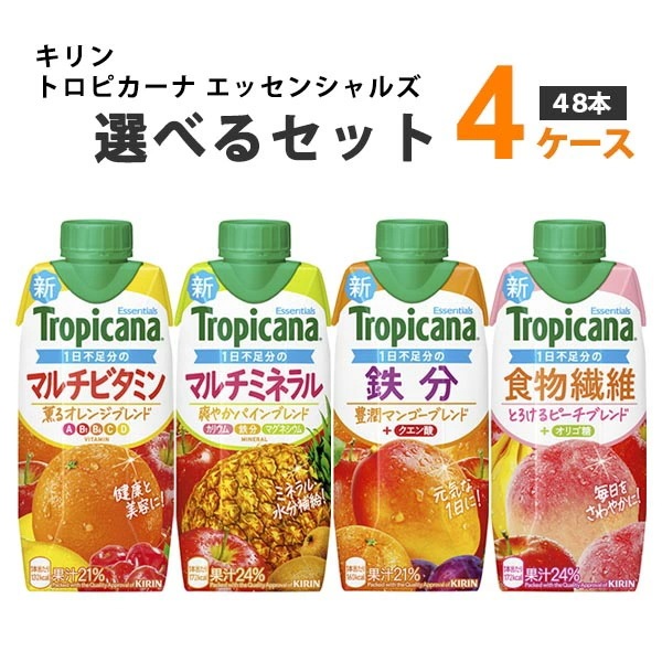 キリン トロピカーナ エッセンシャルズ 選べるセット 330 ml 4ケース (48本)