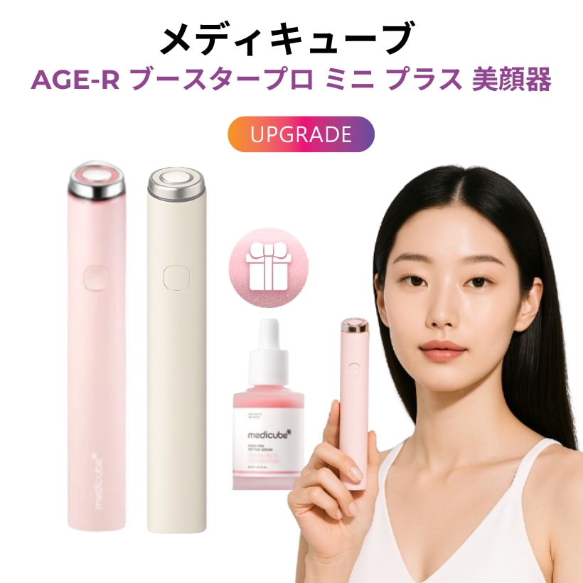 [NEW] [正規品 美顔器] AGE-R ブースタープロ ミニ プラス /PDRNピンクペプチドアンプル 30ml贈呈/美顔器美容器 ems/チャン・ウォニョンpick