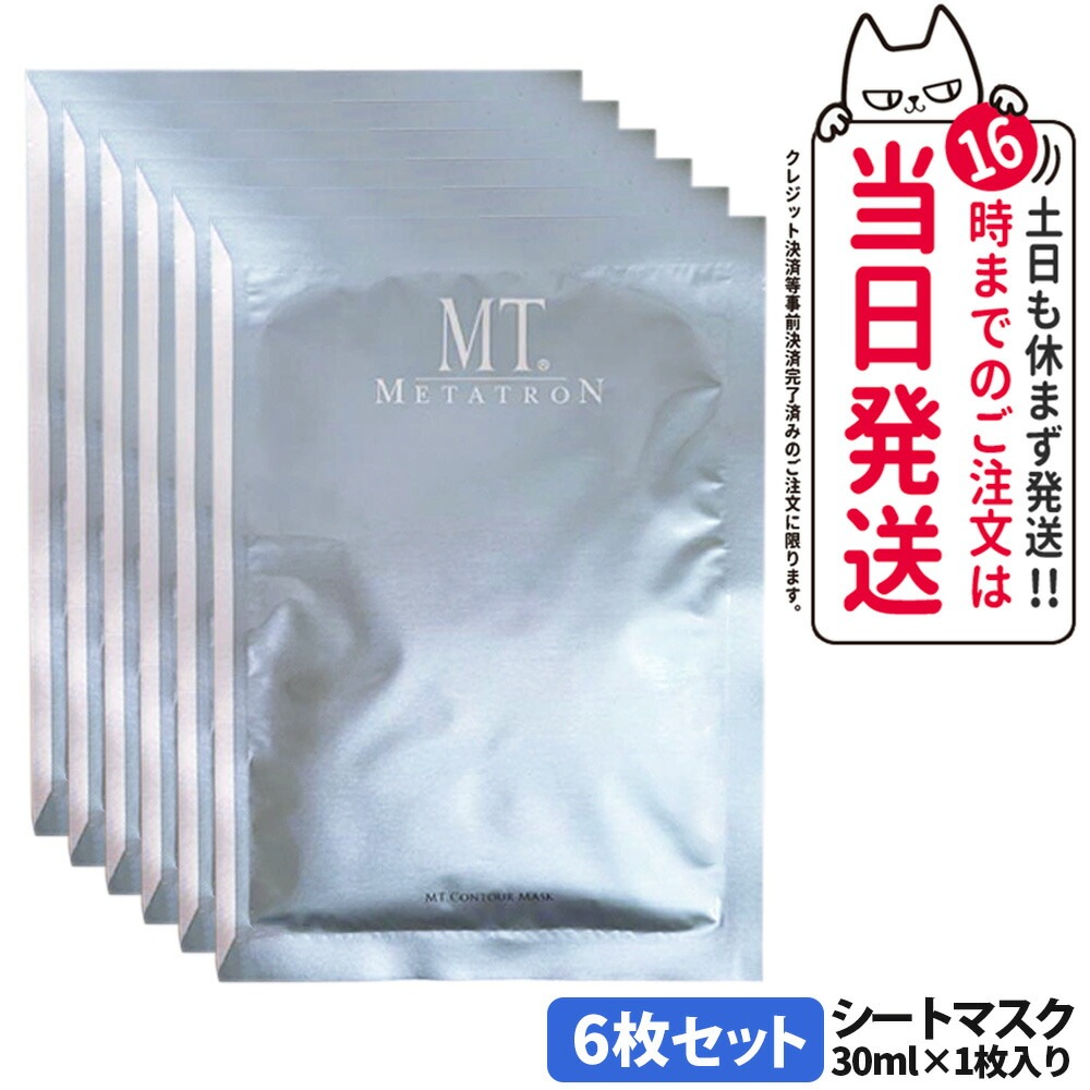 【外箱折り畳んで発送 ポスト投函 国内正規品】MT メタトロン 化粧品 MT コントア マスク 6枚入 シートマスク フェイスマスク スキンケア フィット感 高保湿 潤い