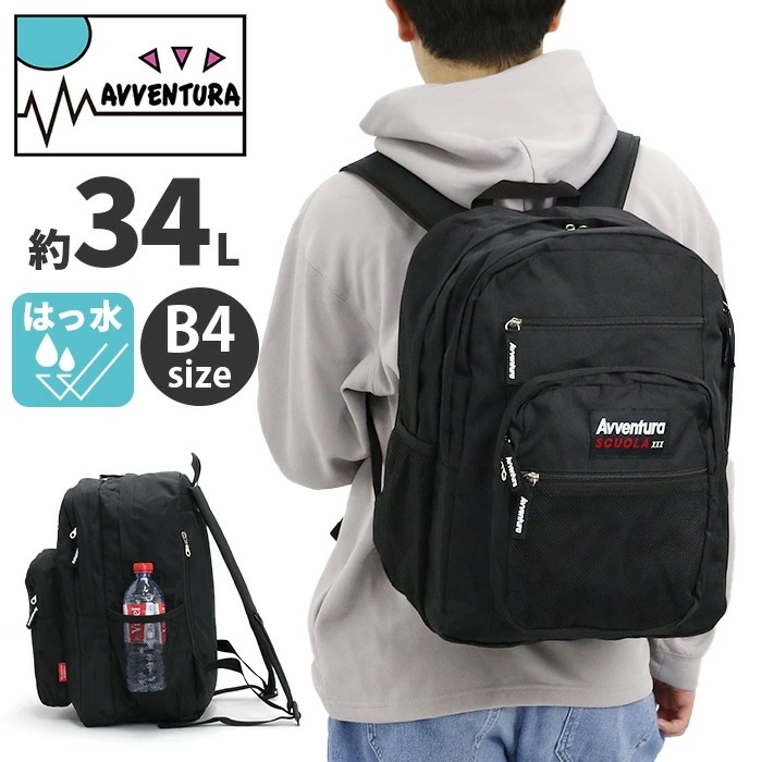 アヴェンチュラ リュックサック AVVENTURA スクエア スクール 30L リュック バッグ メッシュポケット A4 B4 軽量 撥水 ロゴ メンズ レディース 旅行 RMS-30554