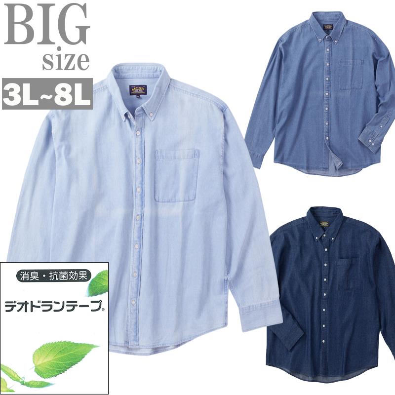 デニムシャツ 長袖 大きいサイズ メンズ 抗菌 脇下消臭テープ付 消臭 デオドラン BD C060731-02