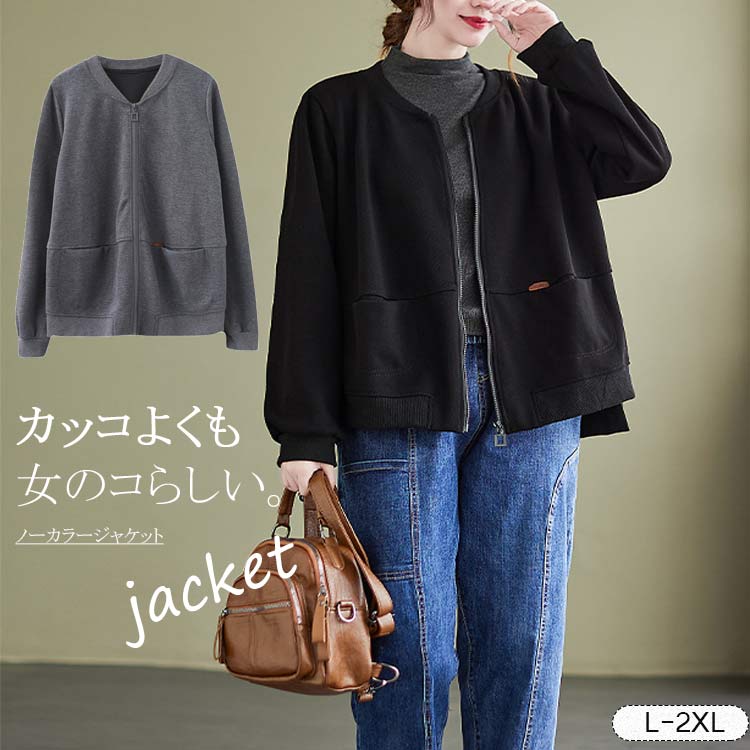 ノーカラー ブルゾン レディース 薄手 ジャケット カジュアル トップス 秋 アウター 女の子 ノーカラージャケット ポケット付き ファスナー 前開き ジャンパー Vネック 大人 ショート丈 体型カバ