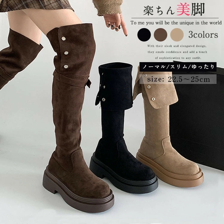 ニーハイブーツ 厚底 レディース ローヒール ロングブーツ 履き口 折り返し ゆったり ふくらはぎ 美脚 ストレッチ 疲れない 歩きやすい 痛くない 膝丈 スエード ラウンドトゥ 細見え 韓国 通勤