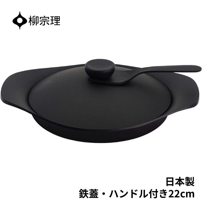 南部鉄器 オイルパン 4905689312450 22cm フライパン 鉄器蓋 ハンドル付き 鍋 キッチン用品 調理器