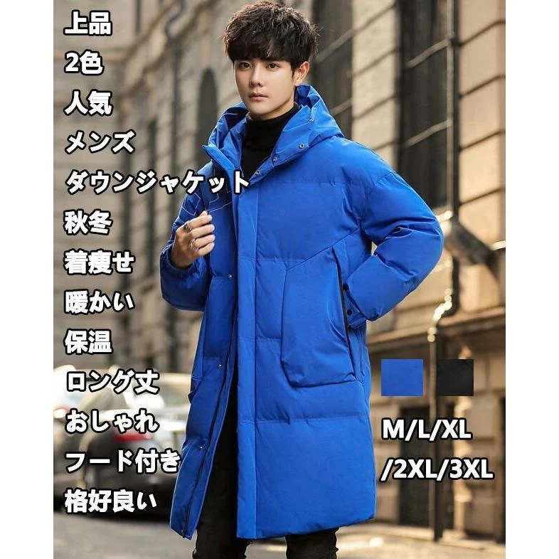 おしゃれ 新作 2色 メンズ 格好良い 中綿ジャケット 男性用 暖かい ロング丈 フード付き ダウンコート 厚手 防寒着 保温 通勤 OL 通学 防風 冬服 アウター