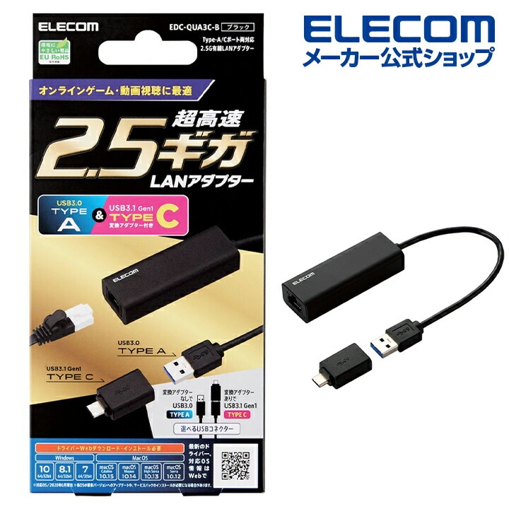 有線LAN アダプタ Type-A Cポート両対応 2.5G 有線 LAN アダプター 2.5G対応 Type-C変換 アダプタ付 ブラック EDC-QUA3C-B