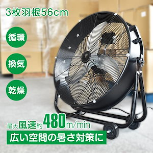 【迅速出荷】 扇風機 業務用 大型 工業扇 工業用扇風機 56cm 3枚羽根 床置き 大型扇風機 サーキュレーター 強力 送風 フロア扇 フロア扇風機 循環 換気 乾燥 sg004