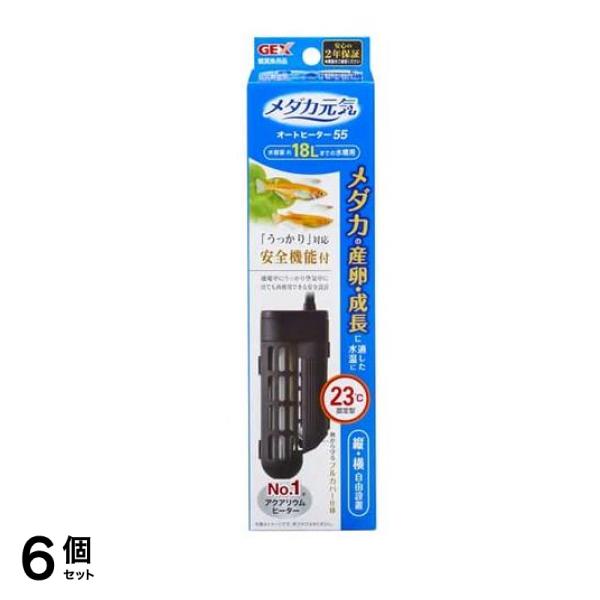 GEX メダカ元気 オートヒーター 55 産卵最適23℃固定 1個入 6個セット