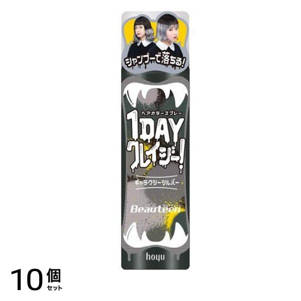 ビューティーン 1DAYクレイジー! ギャラクシーシルバー 35g 10個セット