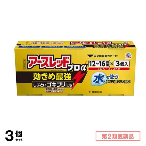 第２類医薬品 アースレッドプロα 12～16畳用 20g× 3個入 3個セット