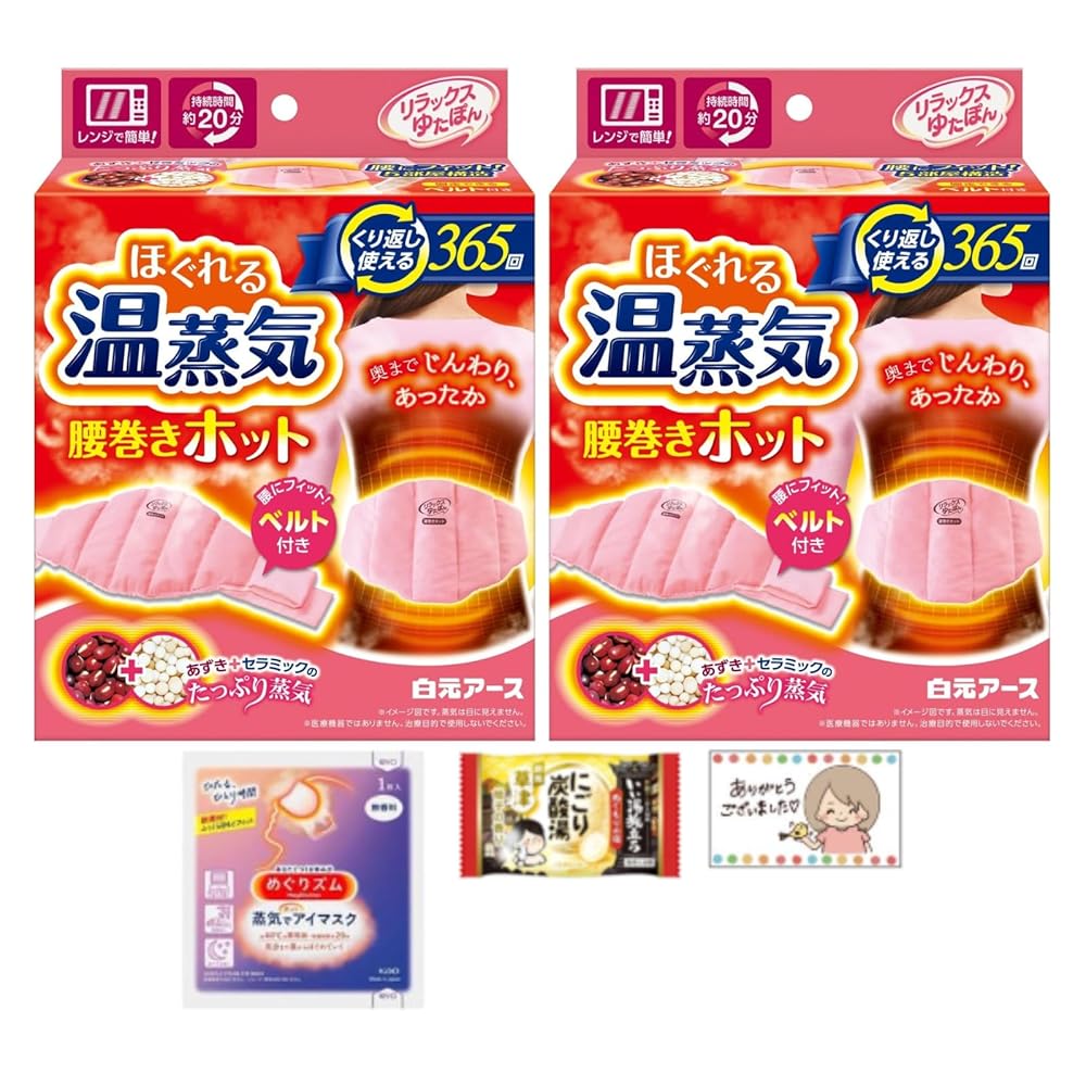 【まとめ買い】2個 リラックスゆた ぽん 腰巻ホット ほぐれる 温蒸気 くり返し使える 保温 アイマスク・入浴剤・SHOPカード付