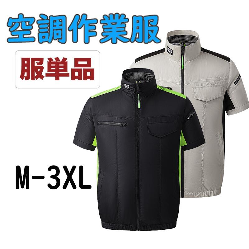 空調 作業服 ファンセット空調ウェア 空調 服 半袖 冷却服 風神 作業服 空調付き 作業着 クールウェア ファン 付き ベスト セットメンズ レディース 野外 ゴルフ アウトドア 大きいサイズ 通気