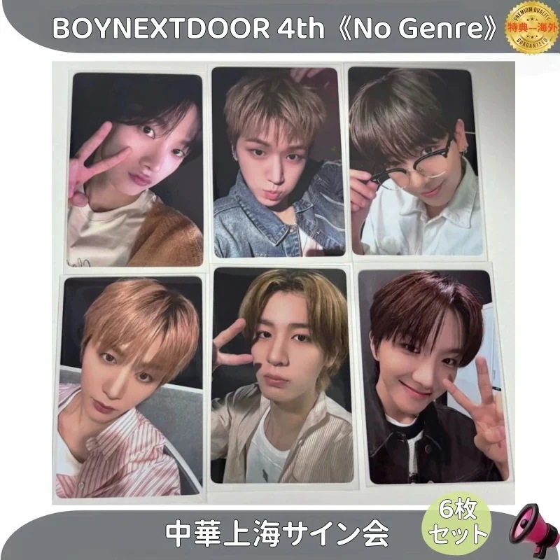 BOYNEXTDOOR 4th No Genre【上海】サイン会　トレカ 公式 ６枚セット 9,923円