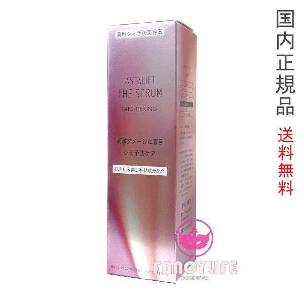 ザ セラム ブライトニング 40mL 本体 (薬用シミ予防美容液) 医薬部外品 5,351円