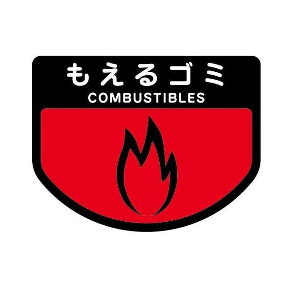 （まとめ） 山崎産業 分別シールA もえるゴミ 1枚 [x30セット] 13,529円