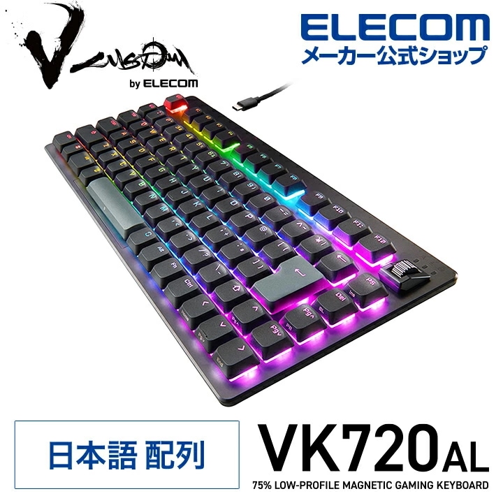 V custom ゲーミング キーボード 75％サイズ ロープロ 有線 VK720AL 着脱式 磁気式アナログ検知スイッチ搭載 ブラック TK-VK720ALBK