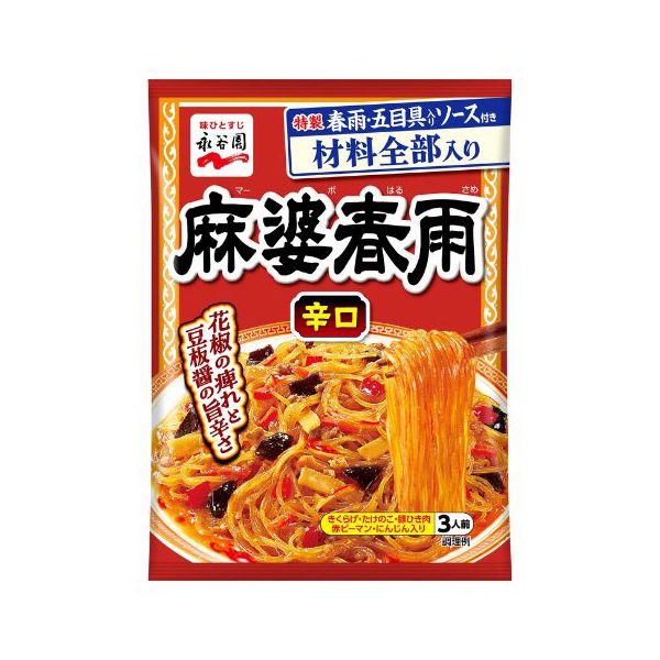 麻婆春雨 辛口 137g×10 メーカー直送