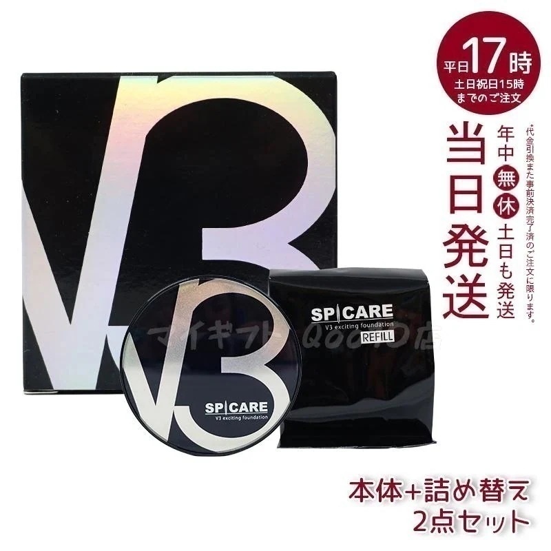 【正規品 LOT番号付 本体+レフィル】 スピケア V3エキサイティングファンデーション 15g 本体 + レフィル SPICARE 韓国コスメ