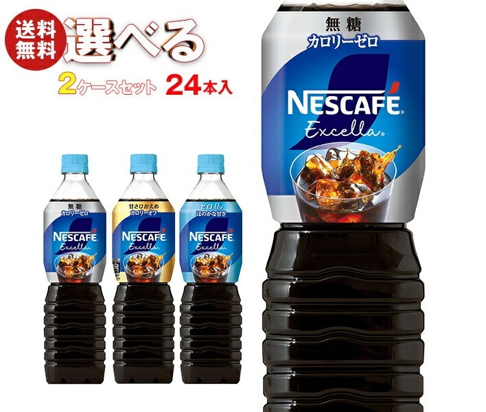 ネスレ日本 ネスカフェ エクセラ ボトルコーヒー 選べる2ケースセット 900mlPET×24(12×2)本入