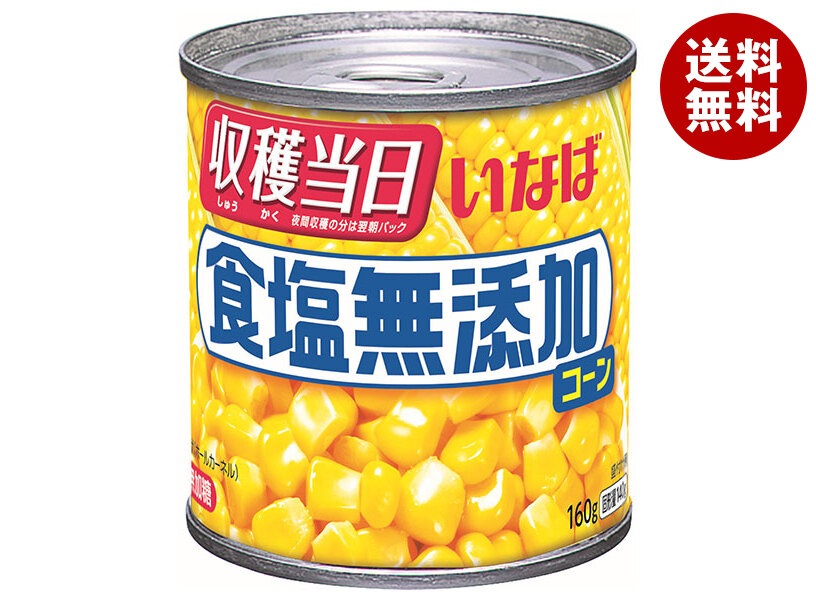 いなば食品 食塩無添加コーン 160g×24個入×(2ケース)