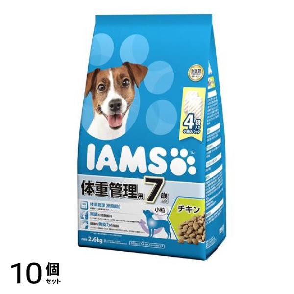 (IAMS) ドッグフード 7歳以上用 体重管理用 チキン小粒 2.6kg 10個セット 使用期限2025年5月のものを含む商品となっております