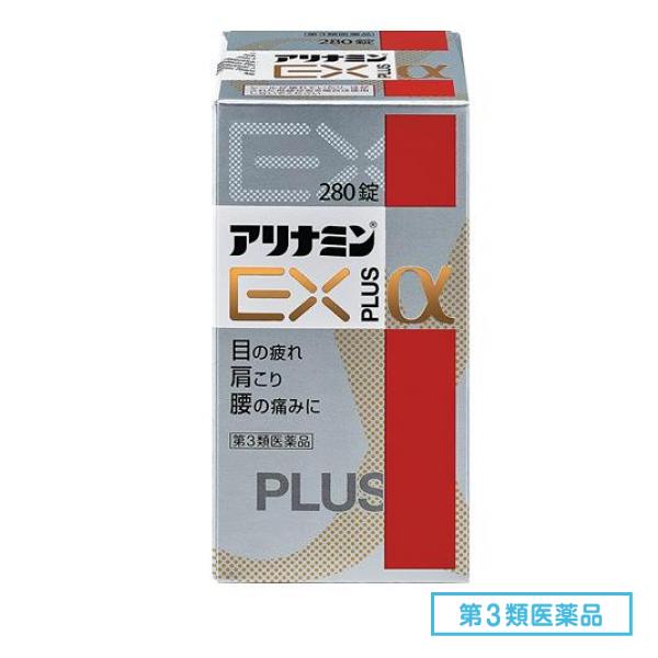 第3類医薬品 アリナミンEXプラスα 280錠